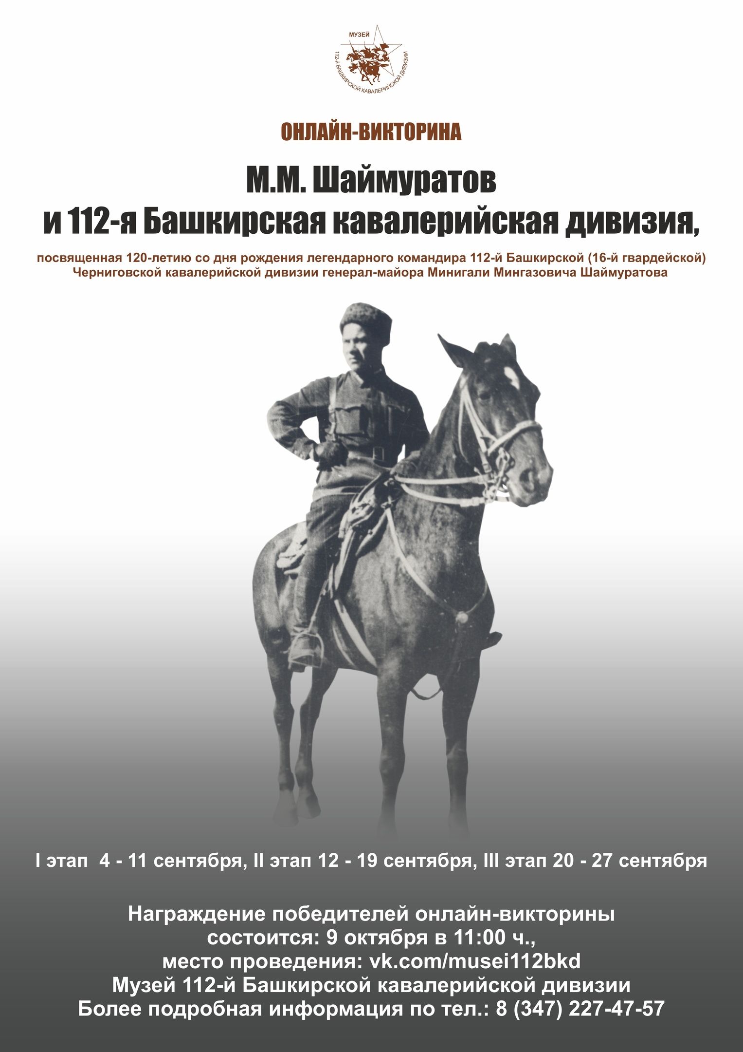 Назовите 1 легендарного командира 112 башкирской. Шаймуратов 112 кавалерия. Эмблема Шаймуратов генерал. 112 Башкирской кавалерийской дивизия логотип. Информация о 112 башкирской кавалерийской дивизии.