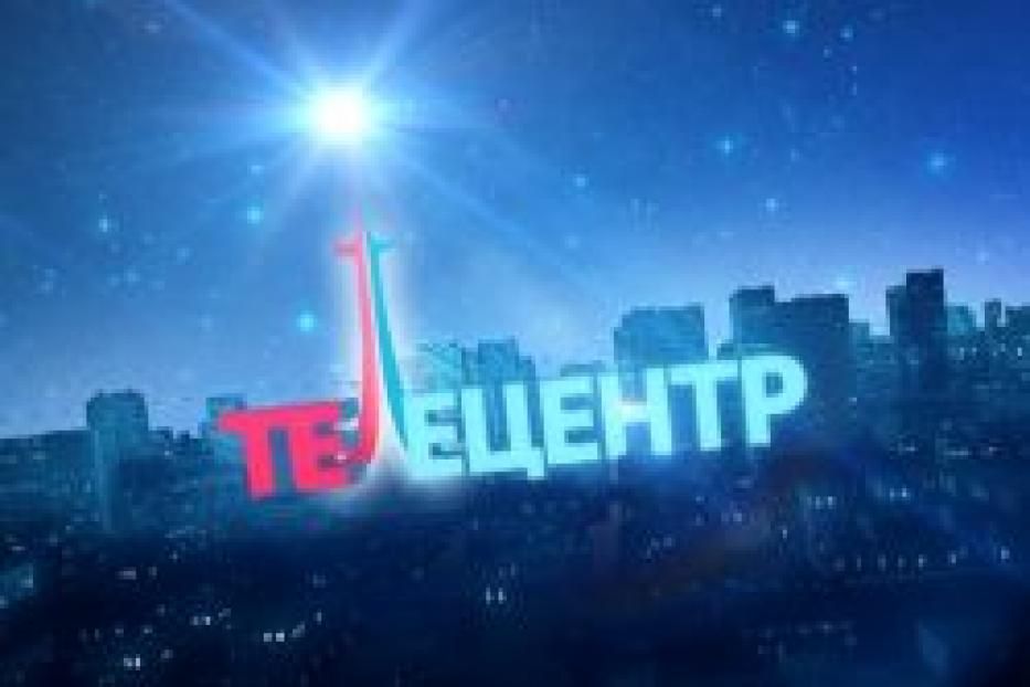 В программе "Телецентр" состоялась дискуссия о состоянии дорожного хозяйства