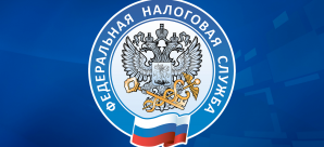 Налоговая отвечает
