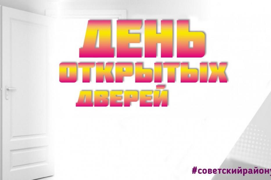 Приглашаем на "День открытых дверей"