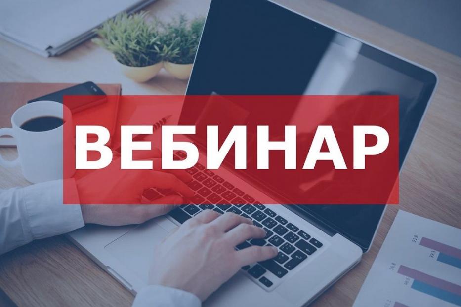 Межрайонная ИФНС России № 40 по Республике Башкортостан приглашает на вебинар