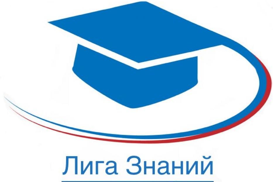 Уфимская команда стала победителем отборочного этапа всероссийской викторины «Лига знаний»