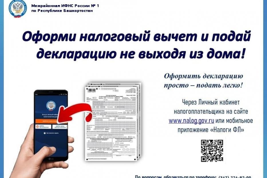 Заявить о налоговом вычете по НДФЛ можно и по окончании декларационной кампании