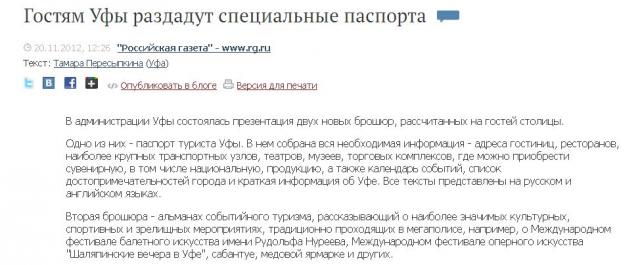 Гостям Уфы раздадут специальные паспорта