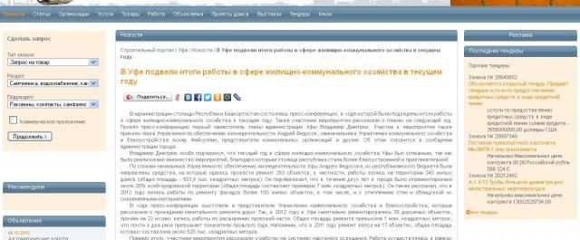 В Уфе подвели итоги работы в сфере жилищно-коммунального хозяйства в текущем году