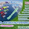 Полет парашютистов украсит «День физкультурника» в Кашкадане