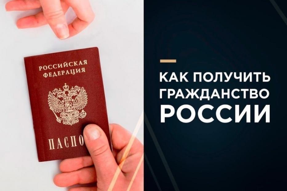 Куда обращаться для подачи заявления о приобретении гражданства Российской Федерации?