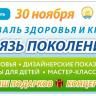 В Уфе пройдет фестиваль здоровья и красоты «Связь поколений»