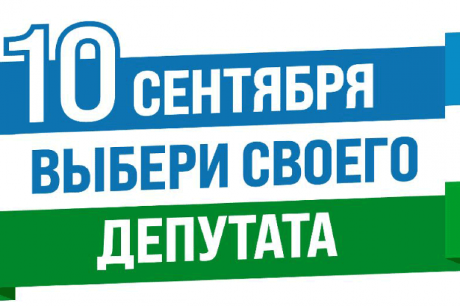 Важный день - выборы в Курултай Республики Башкортостан 