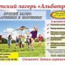 На крыльях «Альбатроса»: детский лагерь распахнет двери для искателей приключений