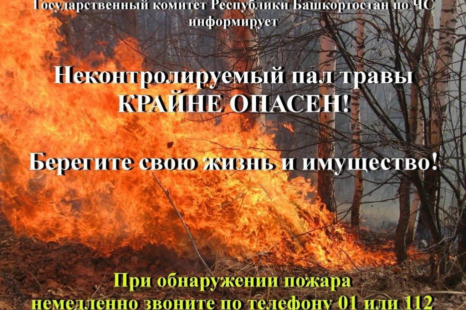 Не забывайте о пожарной безопасности