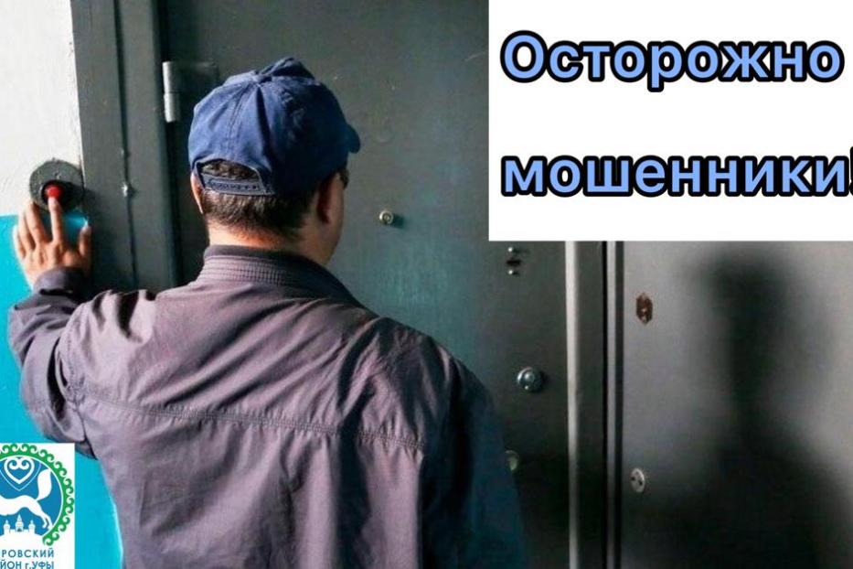 Осторожно! Мошенники!