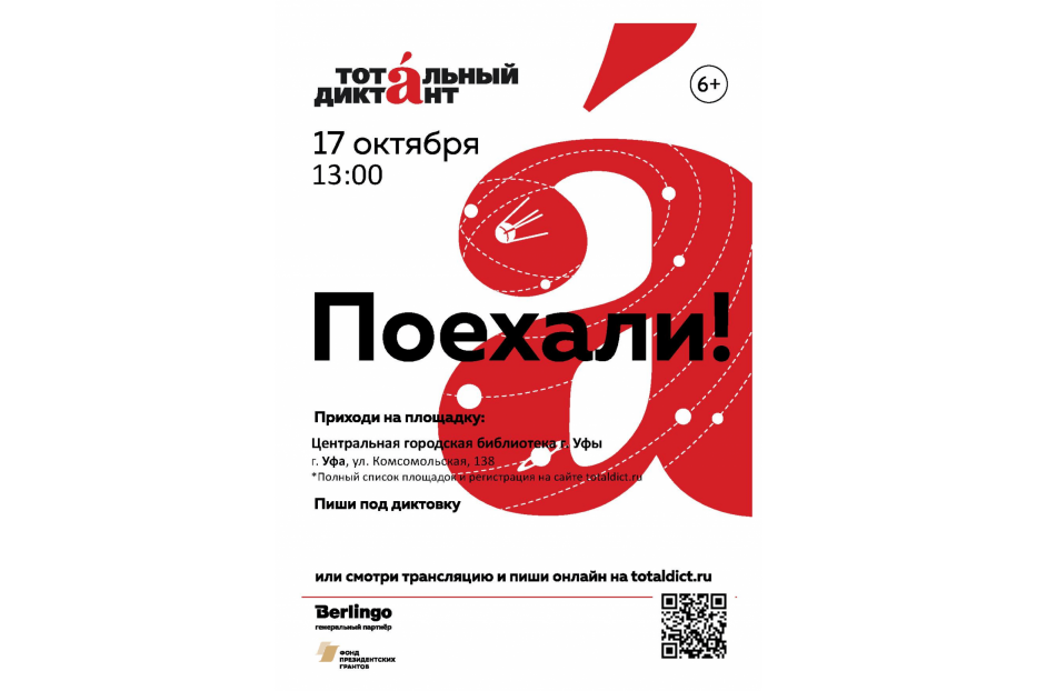 Присоединяйтесь к «Тотальному диктанту»-2020!