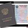 Переход на новый электронный формат трудовых книжек