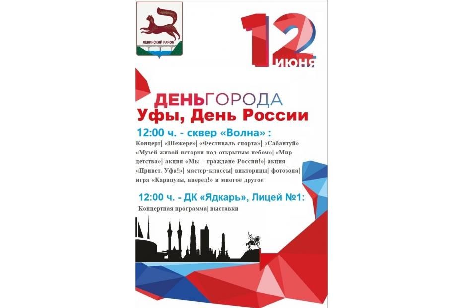 Приглашаем на празднование Дня России, Дня города!