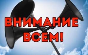 Комплексная проверка системы оповещения