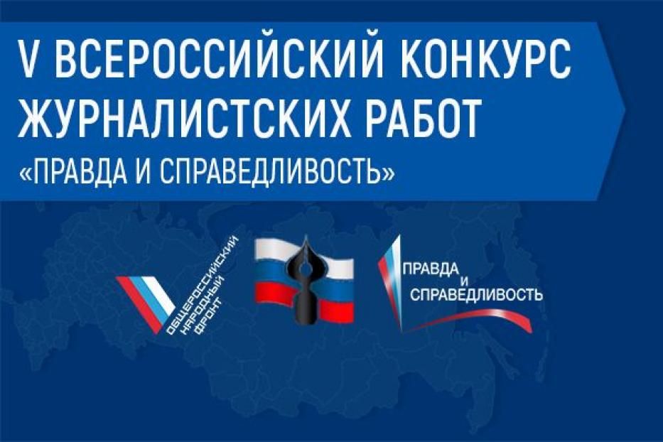 Журналисты телеканала «Вся Уфа» стали лауреатами конкурса ОНФ «Правда и справедливость»