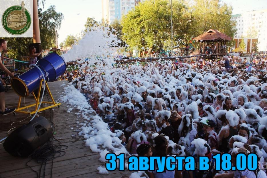В Демском районе Уфы состоится open-air лета 2018 – пенная вечеринка! 