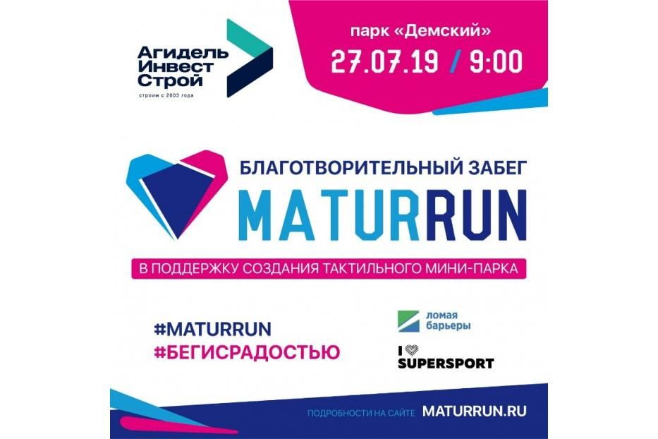 В Уфе пройдет благотворительный забег «МaturRun» 
