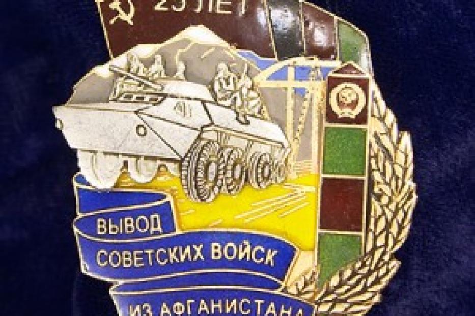 В Советском районе г. Уфы отметят 25-ю годовщину вывода советских войск из Афганистана 