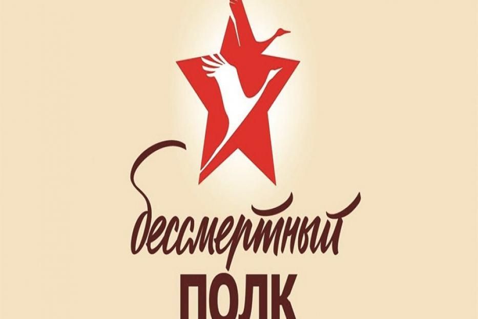 В этом году Всероссийская акция памяти «Бессмертный полк» 9 мая пройдет онлайн
