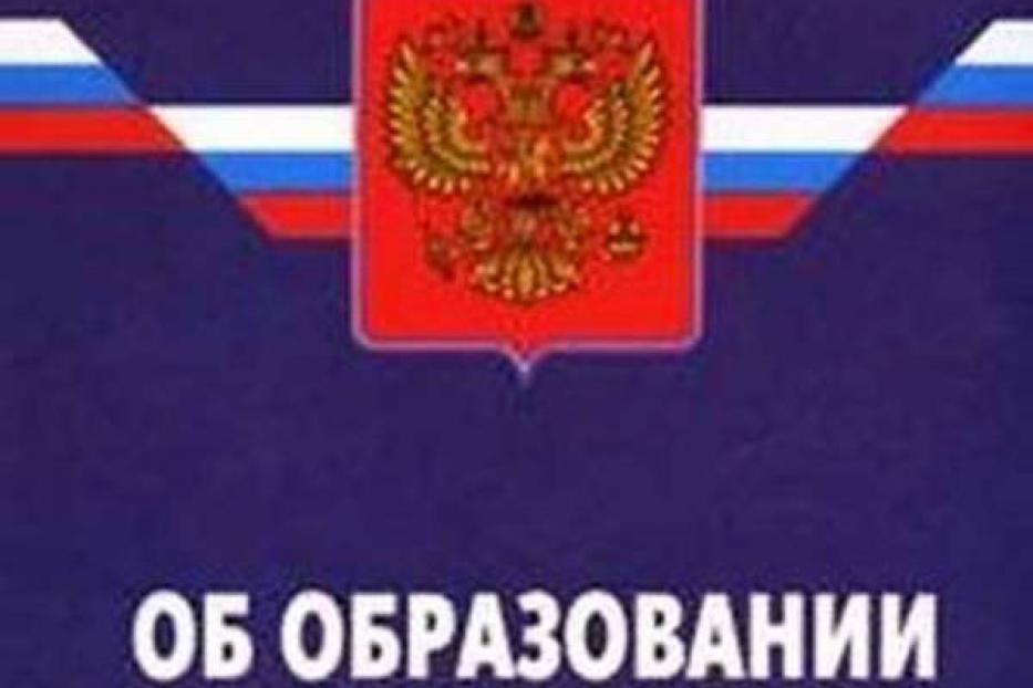Проект закона Республики Башкортостан "Об образовании в Республике Башкортостан"