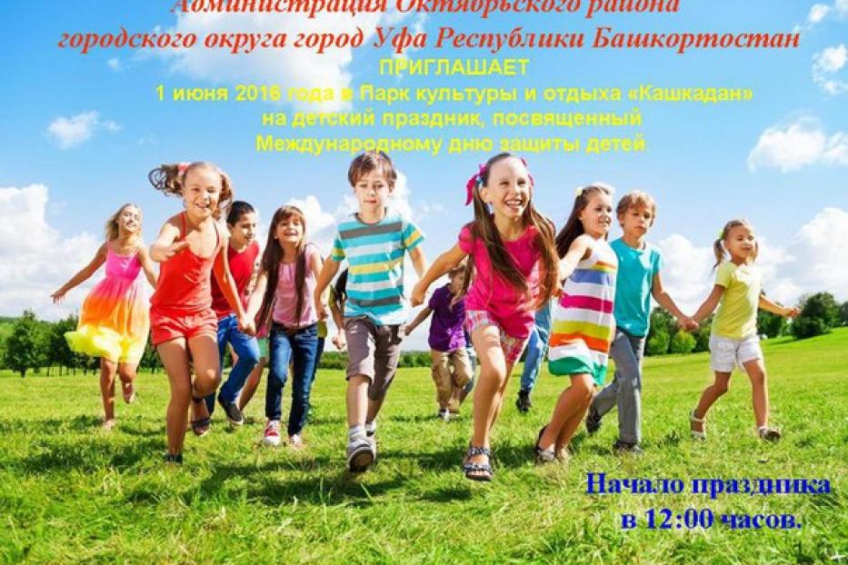 В  парке  «Кашкадан» состоится праздник, посвящённый Международному дню защиты детей