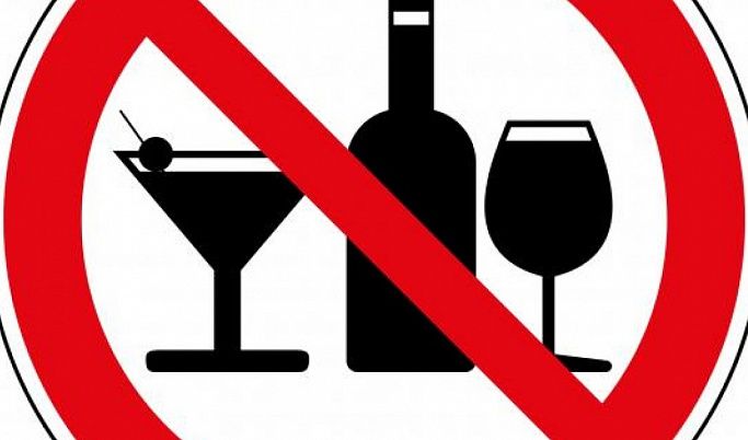 Информация по запрету реализации алкогольной продукции в день проведения мероприятия «Последний звонок»
