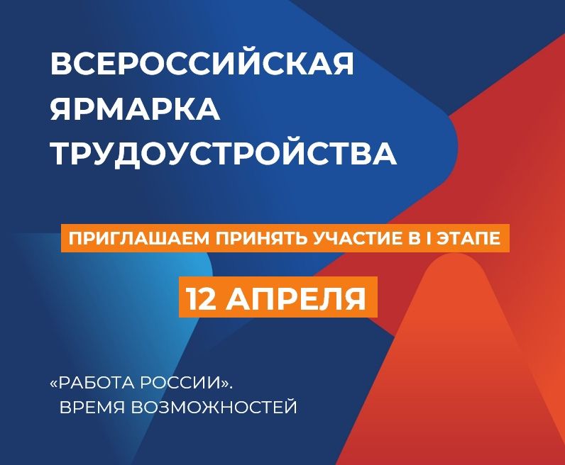 В Башкортостане пройдет Всероссийская ярмарка трудоустройства