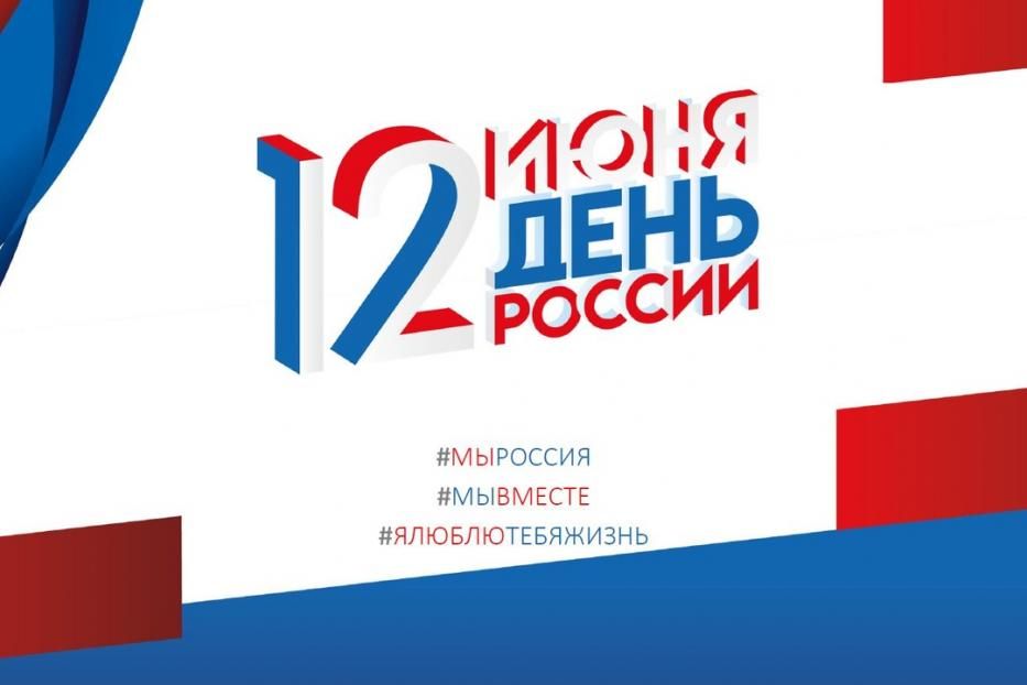 В Уфе пройдет ряд мероприятий, посвященных празднованию Дня России