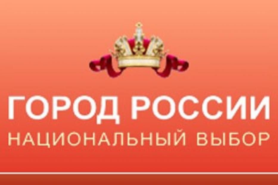 Спешите проголосовать за Уфу в Интернет-проекте «Город России»