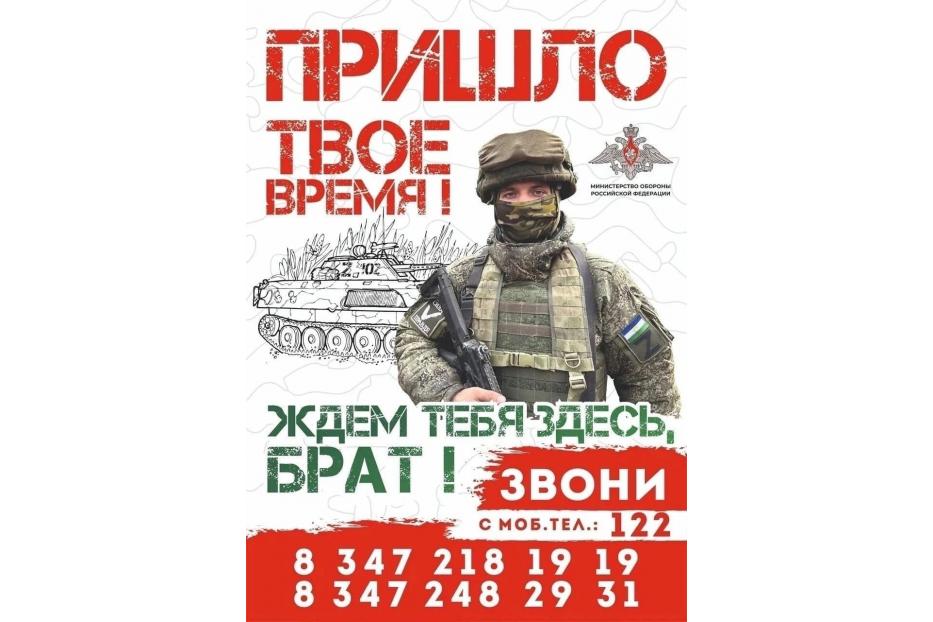Продолжается набор на военную службу по контракту в Вооружённые силы РФ