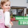 УФССП по Республике Башкортостан помогает собраться в школу