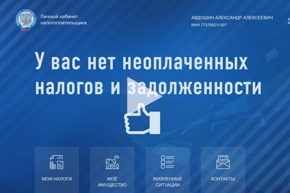 Родители несовершеннолетних собственников могут открыть им «Личный кабинет налогоплательщика»