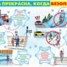 Соблюдайте правила безопасности при катании с горок