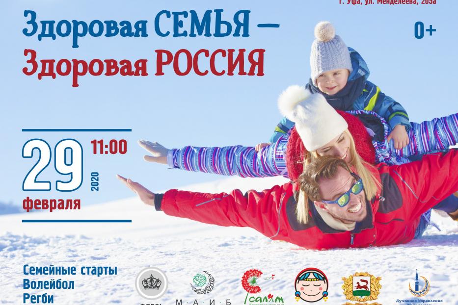В столице пройдет спортивный фестиваль «Здоровая семья – здоровая Россия!»