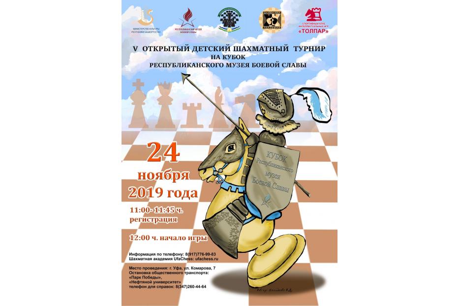 Состоится V Открытый детский шахматный турнир на кубок Республиканского музея Боевой Славы 