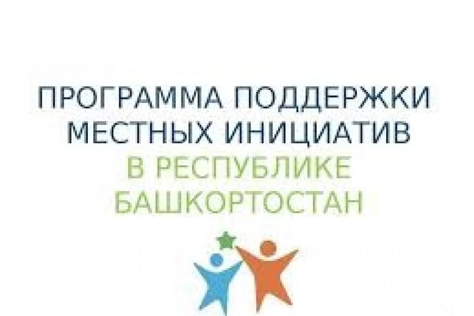 Программа поддержки местных инициатив 2021 в Кировском районе