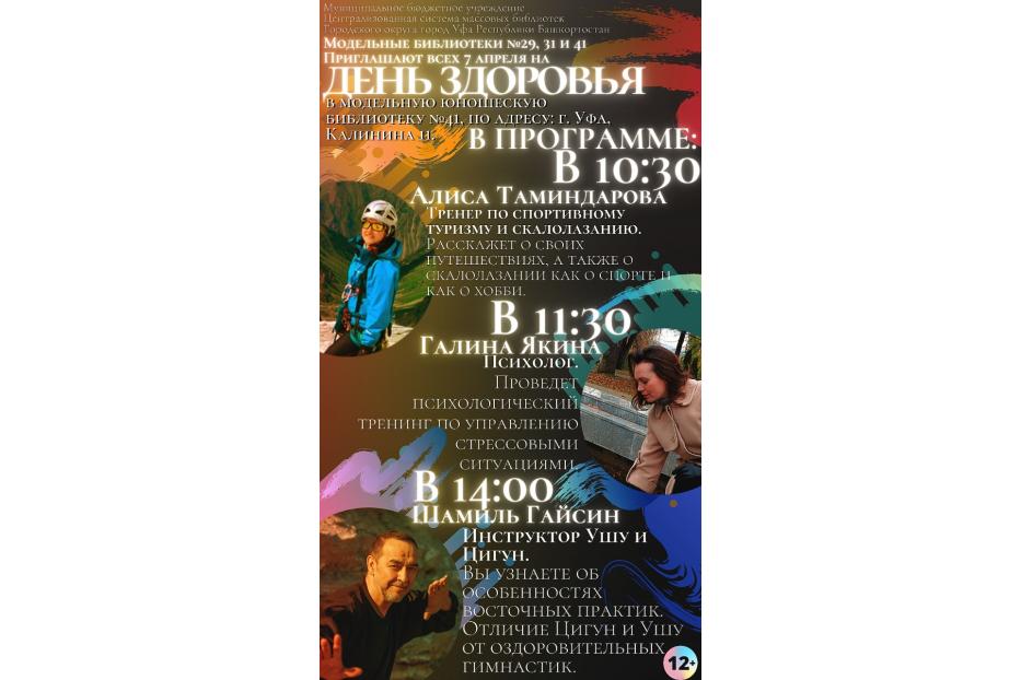 В Модельной библиотеке № 41 пройдет День здоровья