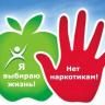 Скажите наркотикам нет!