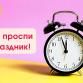 Без пяти – 12-ое