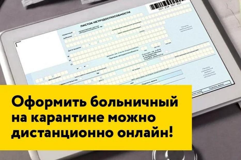 Как оформить и получить электронный больничный лист через личный кабинет ФСС