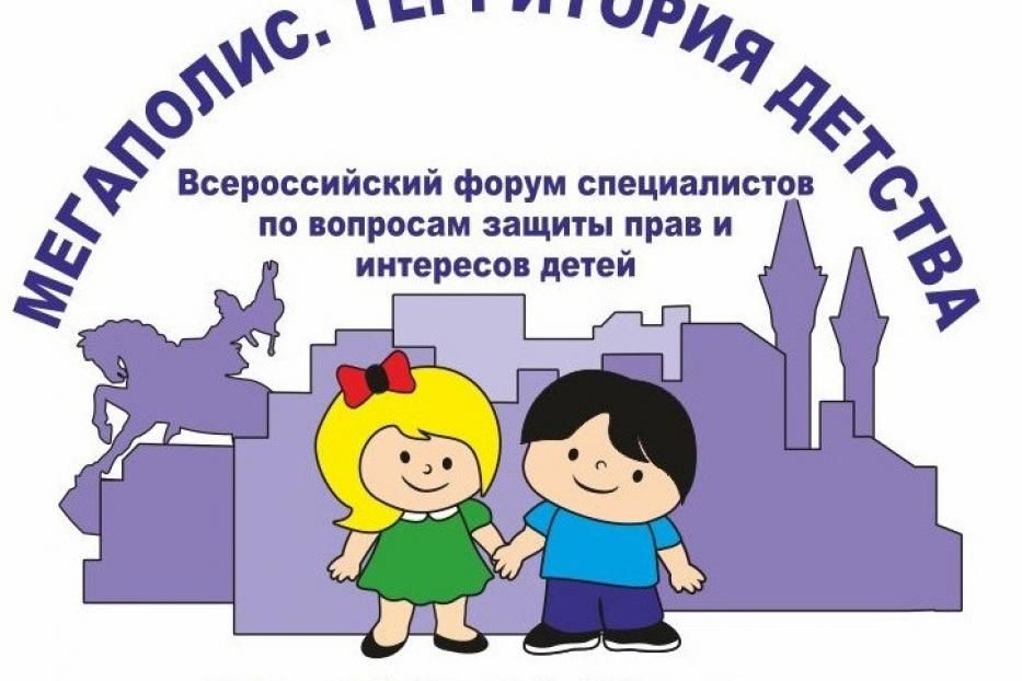 В Уфе пройдёт форум «Мегаполис. Территория детства»