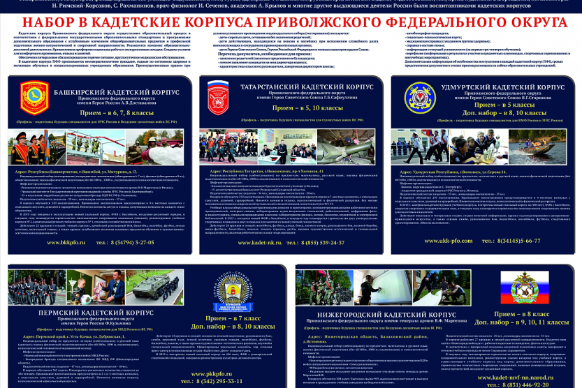 кадетская школа в уфе для мальчиков с какого возраста 2021. Смотреть фото кадетская школа в уфе для мальчиков с какого возраста 2021. Смотреть картинку кадетская школа в уфе для мальчиков с какого возраста 2021. Картинка про кадетская школа в уфе для мальчиков с какого возраста 2021. Фото кадетская школа в уфе для мальчиков с какого возраста 2021