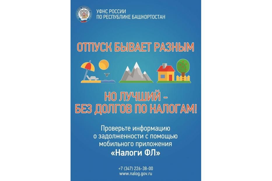 Как не испортить отпуск из-за налоговых долгов: совет от налоговых органов