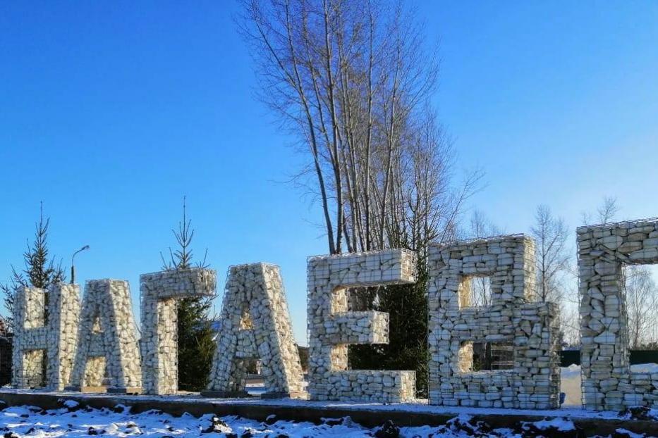 В Октябрьском районе торжественно откроют арт-объект "Я люблю Нагаево"