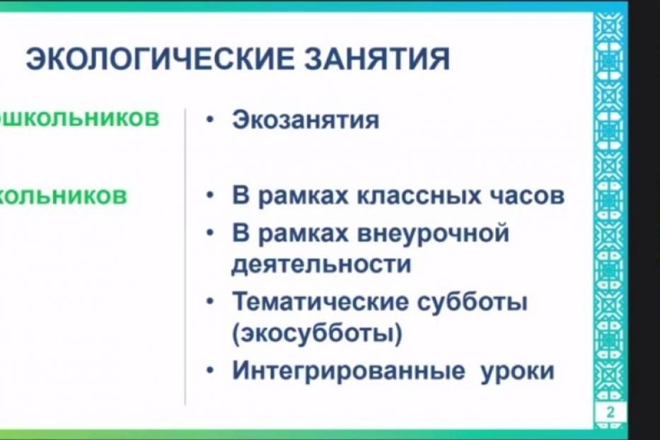 В образовательные организации Уфы внедрят программу «Уфа в стиле ЭКО» по формированию у детей экологического мировоззрения и культуры