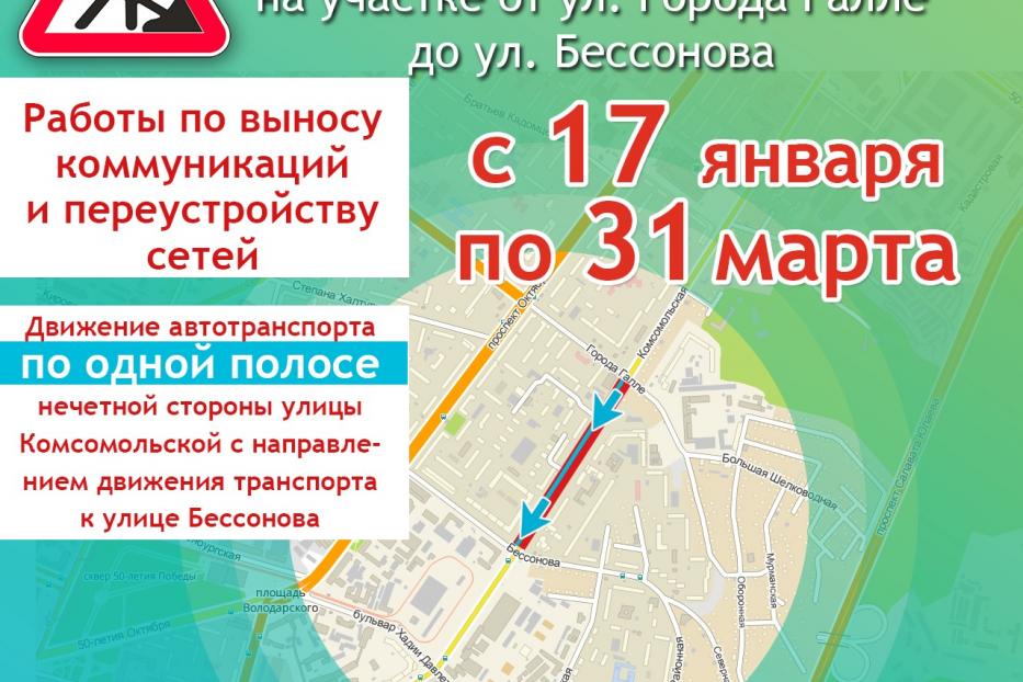 В Уфе временно будет закрыто движение автотранспорта на участке улицы Комсомольской