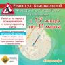 В Уфе временно будет закрыто движение автотранспорта на участке улицы Комсомольской