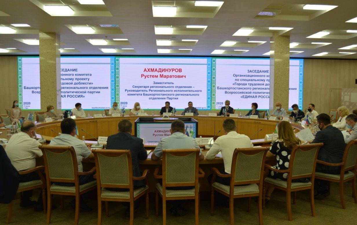 В Уфе состоялось заседание оргкомитета по специальному проекту «Город трудовой доблести»